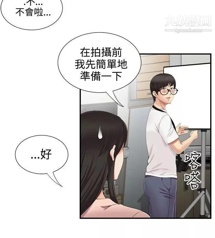 無法自拔的口紅膠第10话