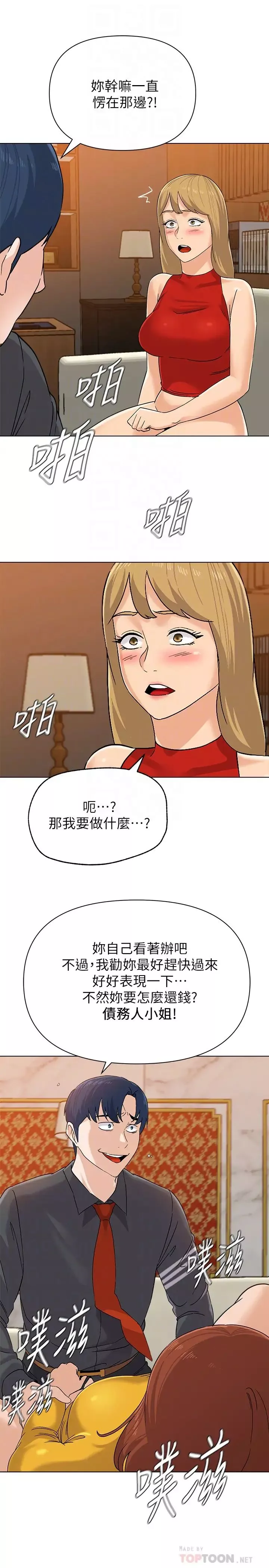 墮落教師[老師]第90話-前去抓寶英的一群混混