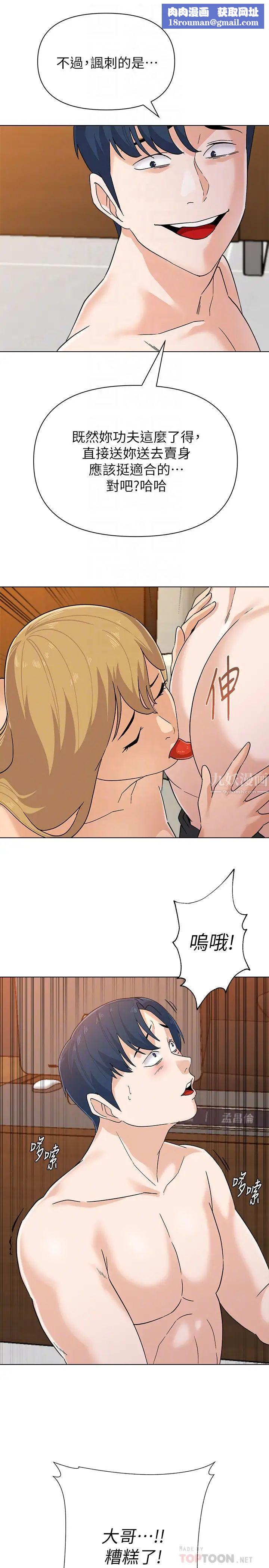 墮落教師[老師]第90話-前去抓寶英的一群混混