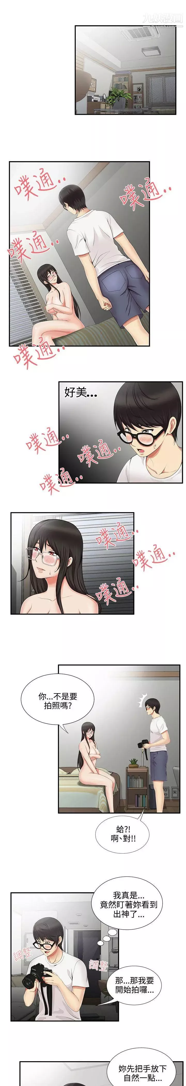 无法自拔的口红胶-第11话 - 图片 2