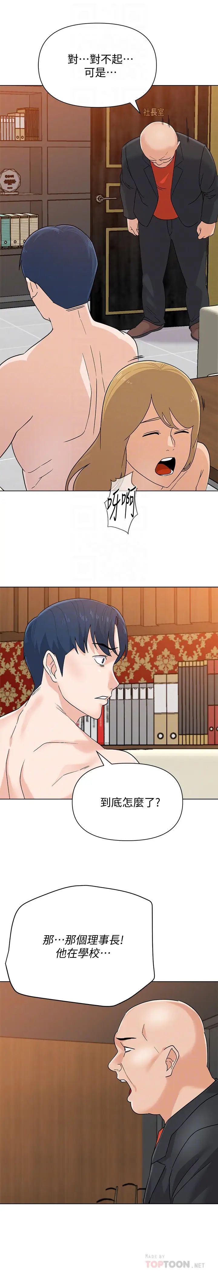 堕落教师[老师]第90话-前去抓宝英的一群混混