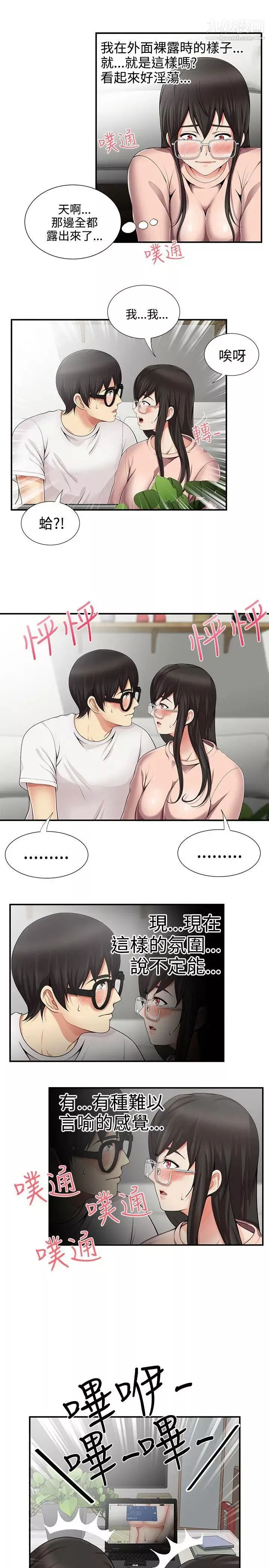 無法自拔的口紅膠第11话