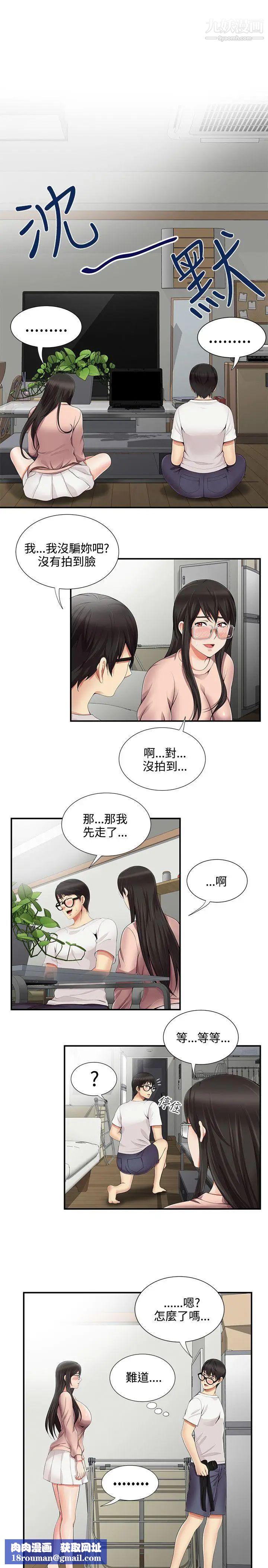 无法自拔的口红胶第11话