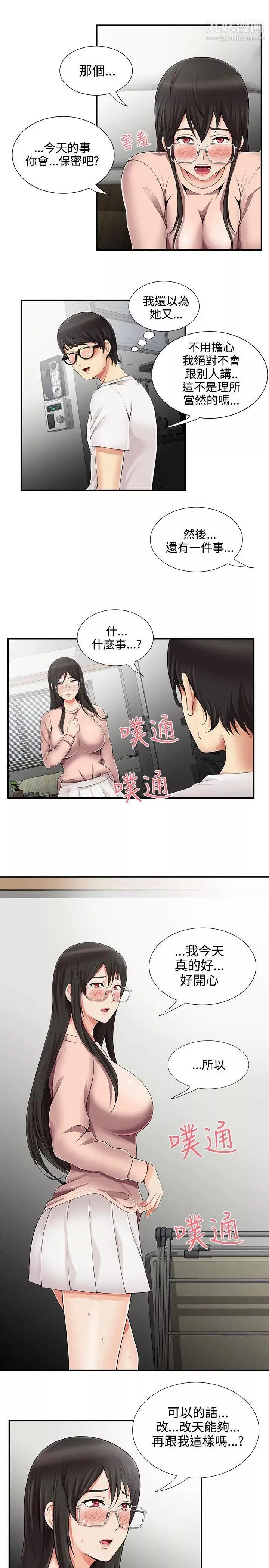 無法自拔的口紅膠第11话
