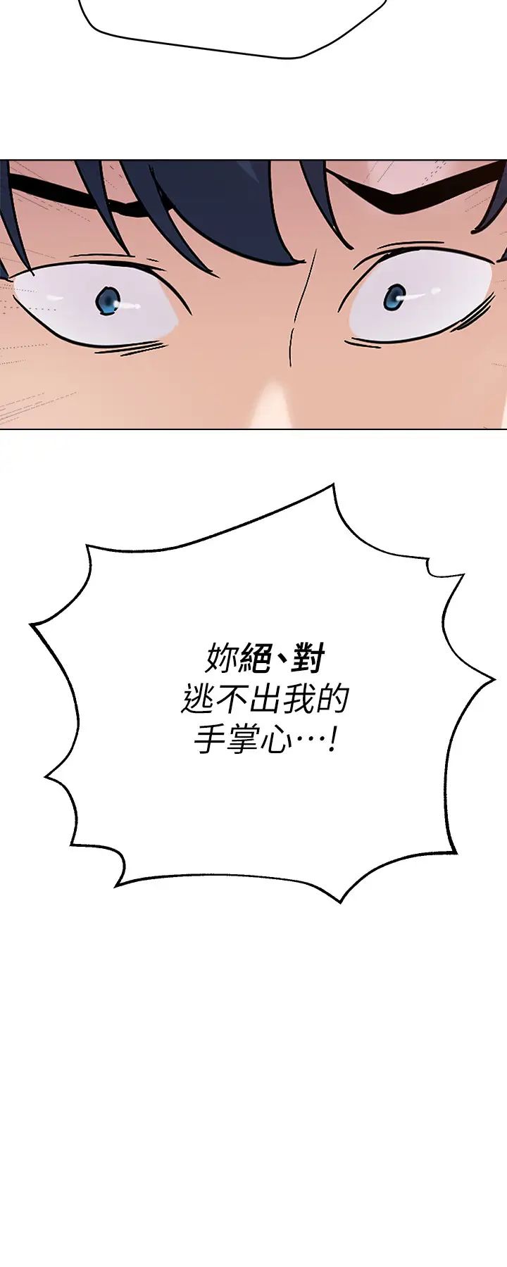 墮落教師[老師]第90話-前去抓寶英的一群混混