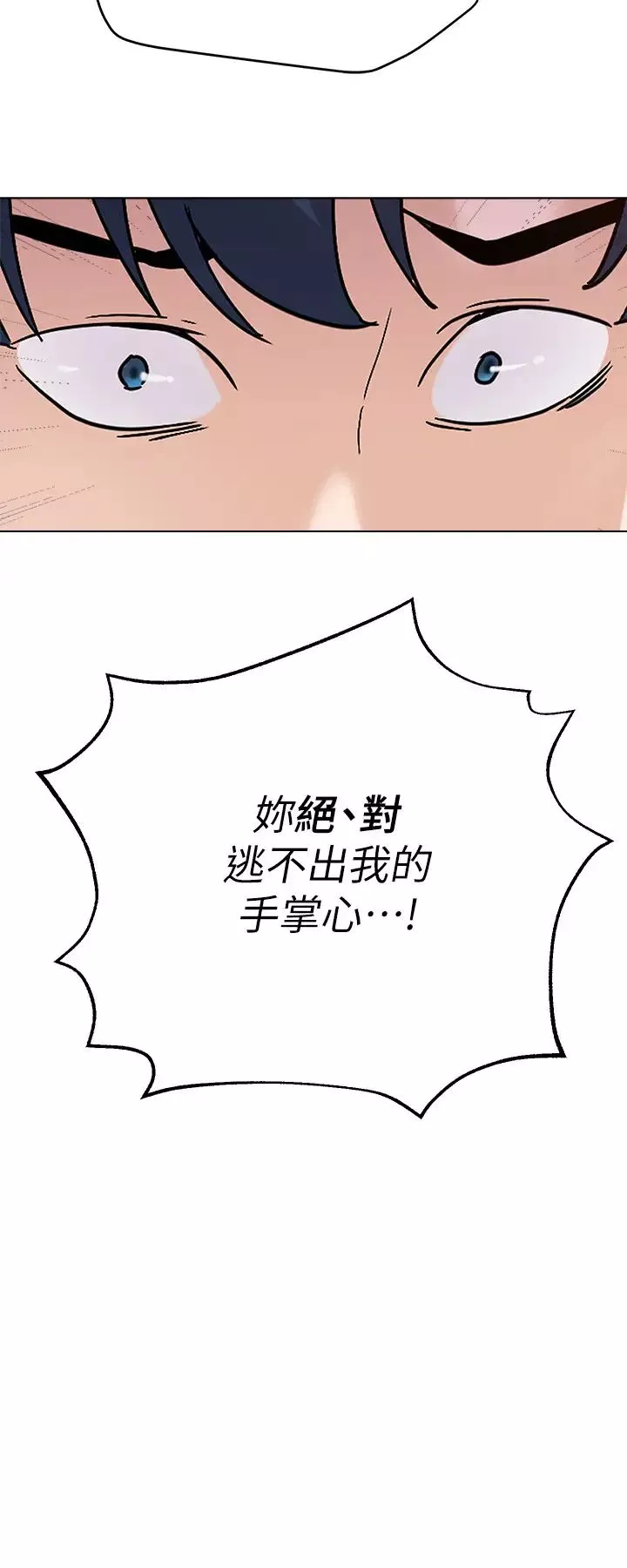 墮落教師[老師]第90話-前去抓寶英的一群混混