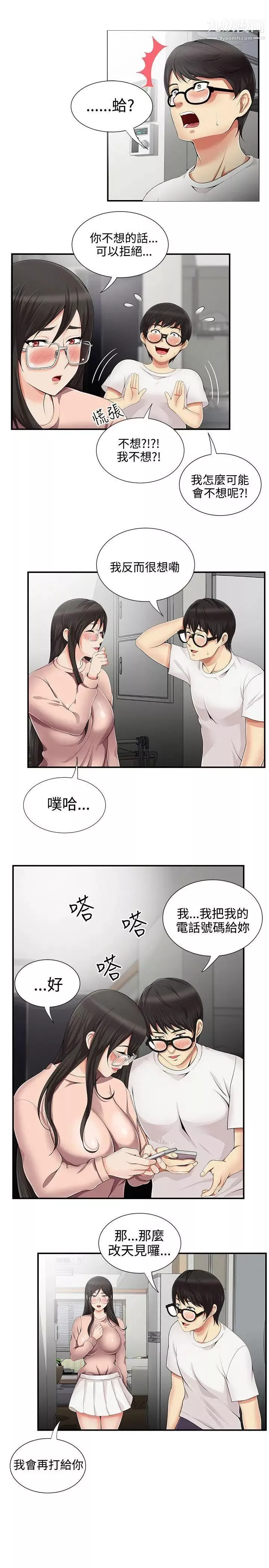无法自拔的口红胶-第11话 - 图片 18