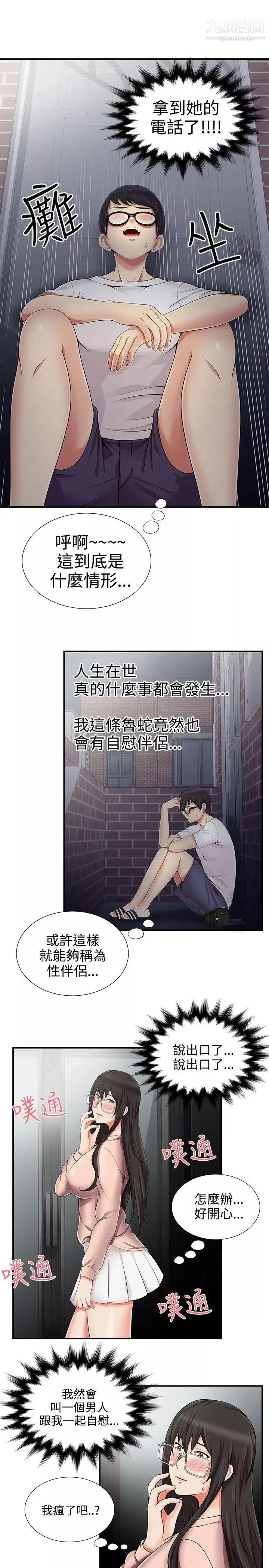 无法自拔的口红胶-第11话 - 图片 20