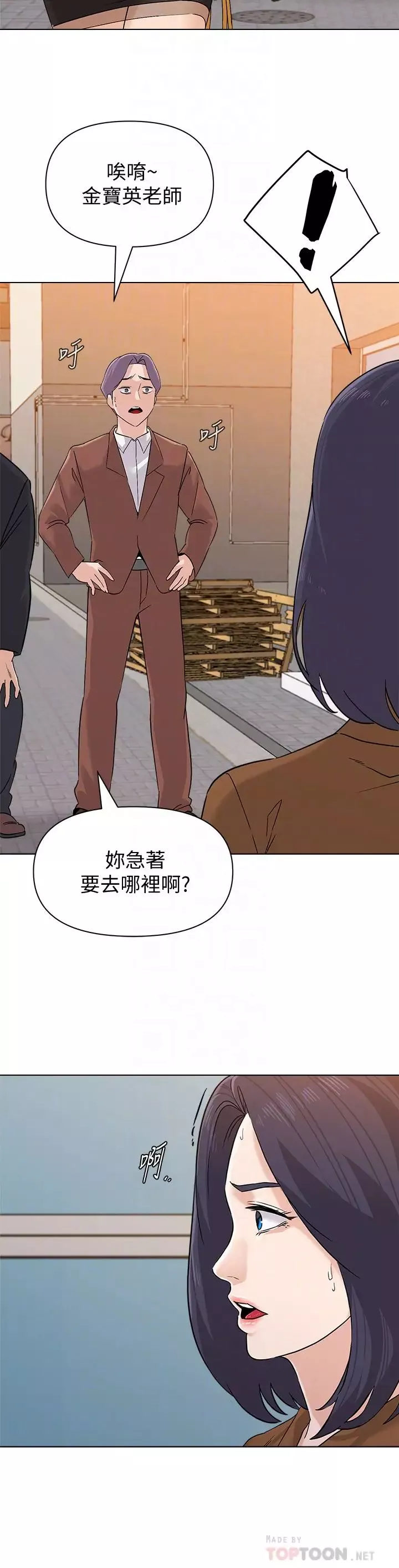 墮落教師[老師]第91話-老師，我會保護妳