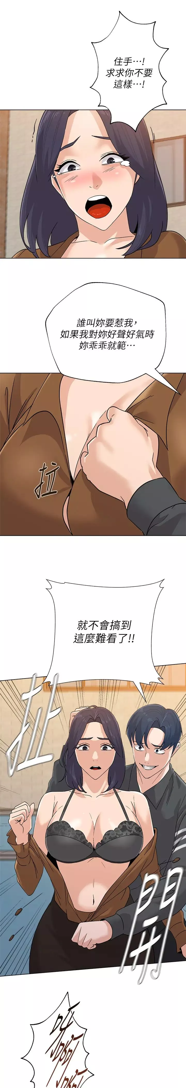堕落教师[老师]-第91话-老师，我会保护妳 - 图片 9