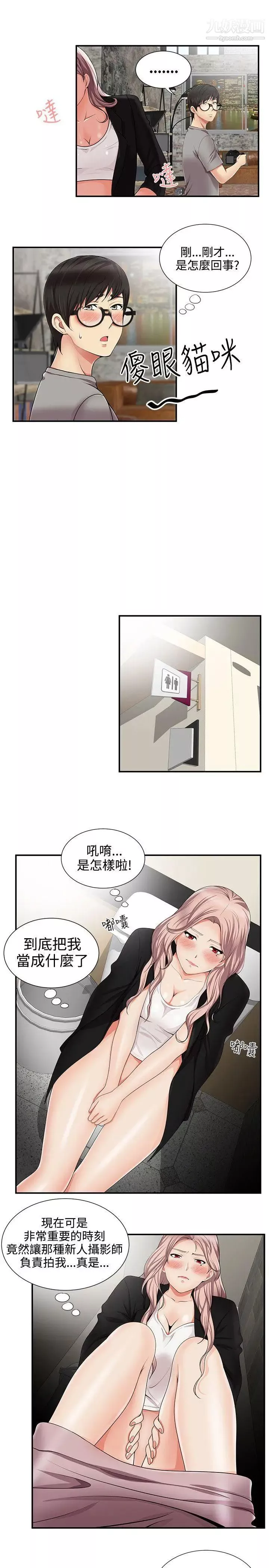 無法自拔的口紅膠第12话