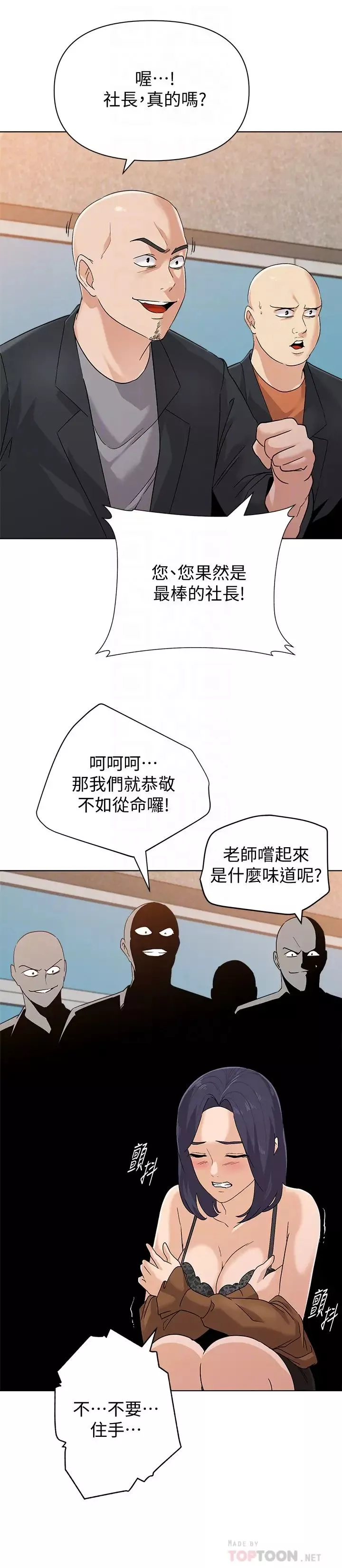 墮落教師[老師]第91話-老師，我會保護妳
