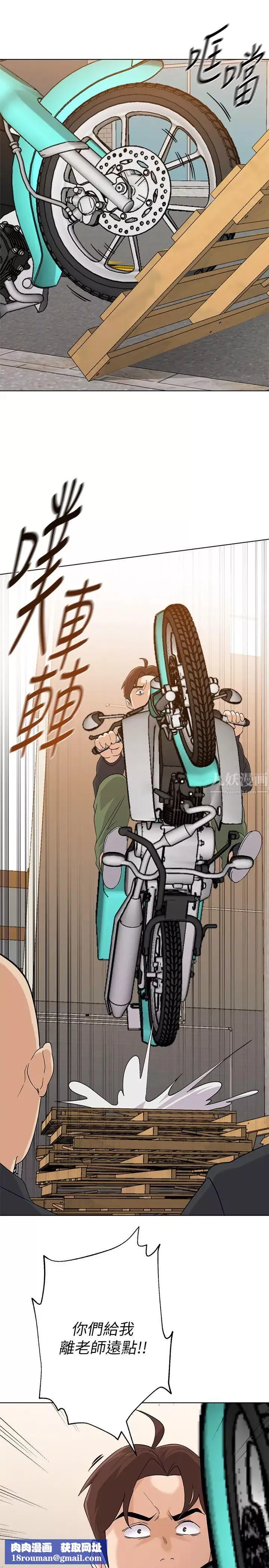 墮落教師[老師]第91話-老師，我會保護妳