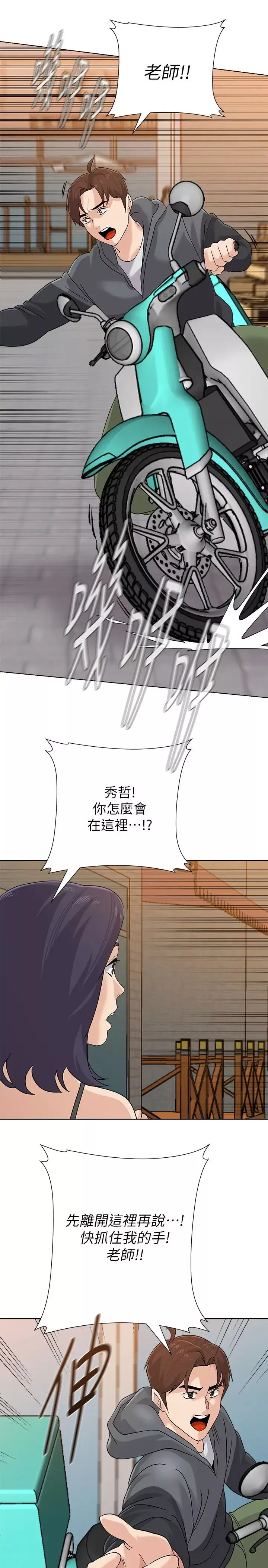 墮落教師[老師]第91話-老師，我會保護妳