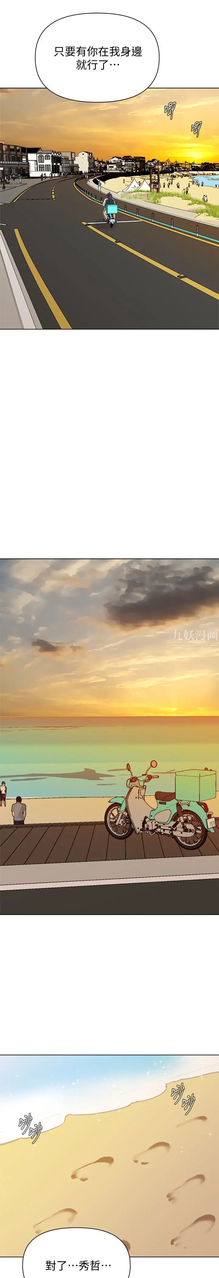 堕落教师[老师]第91话-老师，我会保护妳