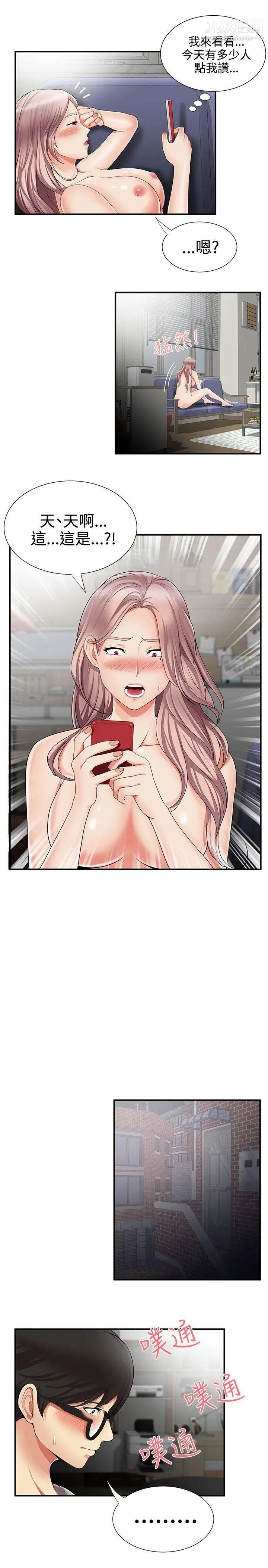 無法自拔的口紅膠第12话