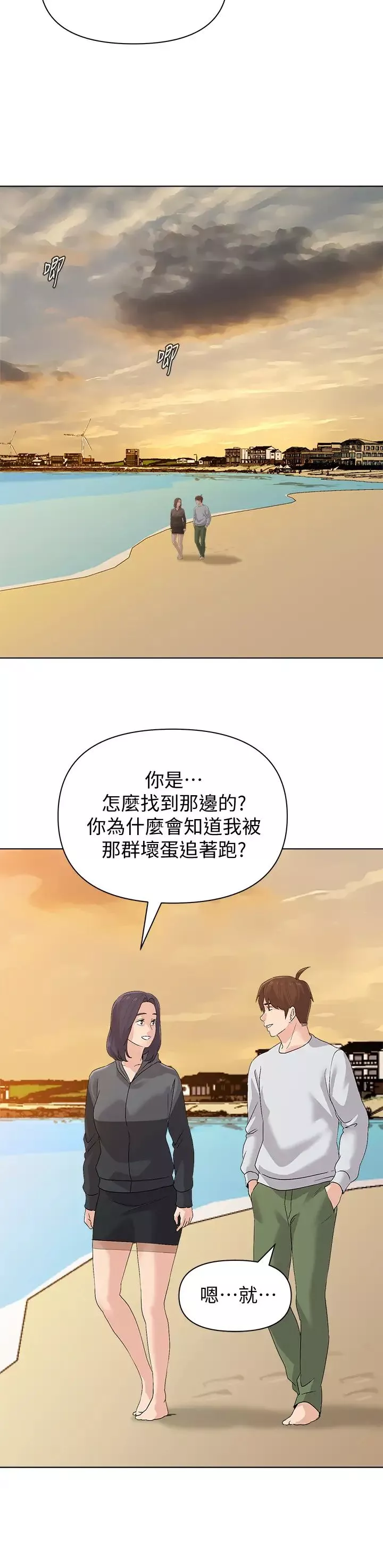 墮落教師[老師]第91話-老師，我會保護妳