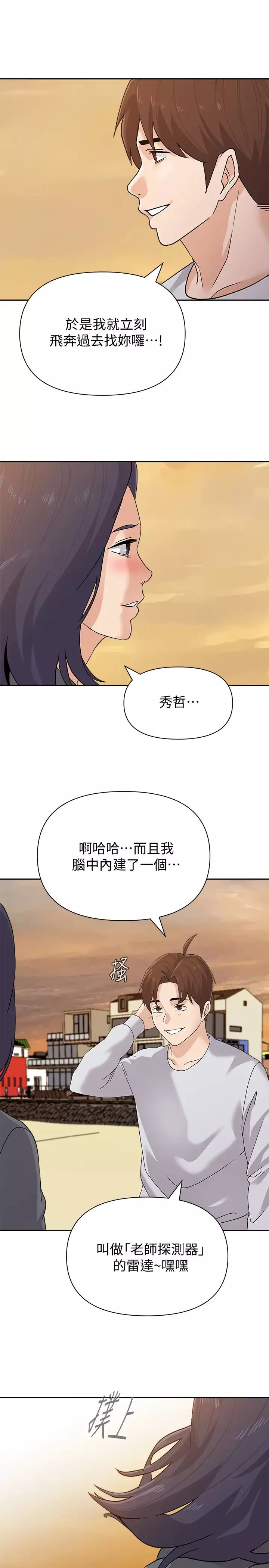墮落教師[老師]第91話-老師，我會保護妳