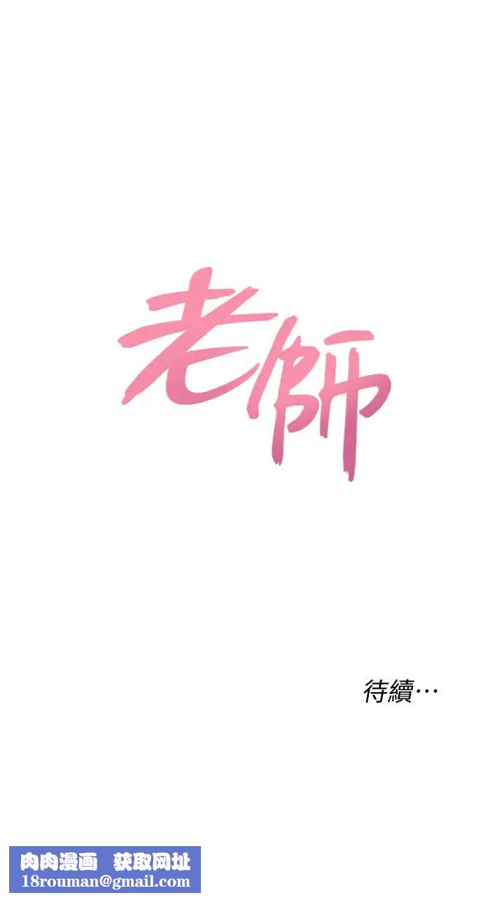 堕落教师[老师]第91话-老师，我会保护妳