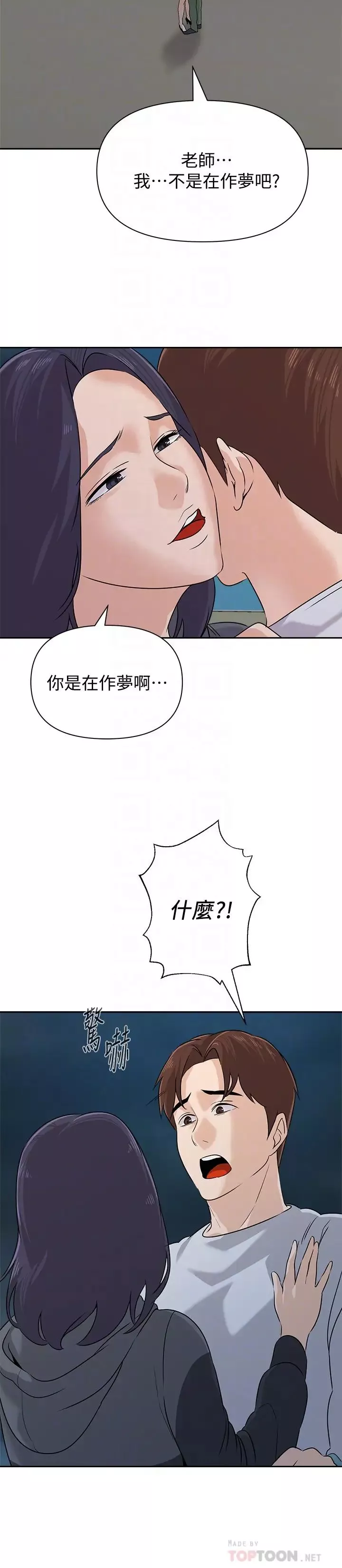 墮落教師[老師]第92話-直搗敵營