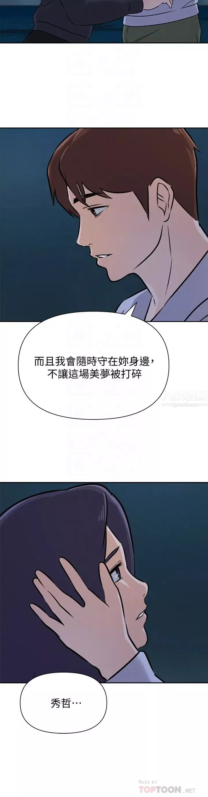 墮落教師[老師]第92話-直搗敵營