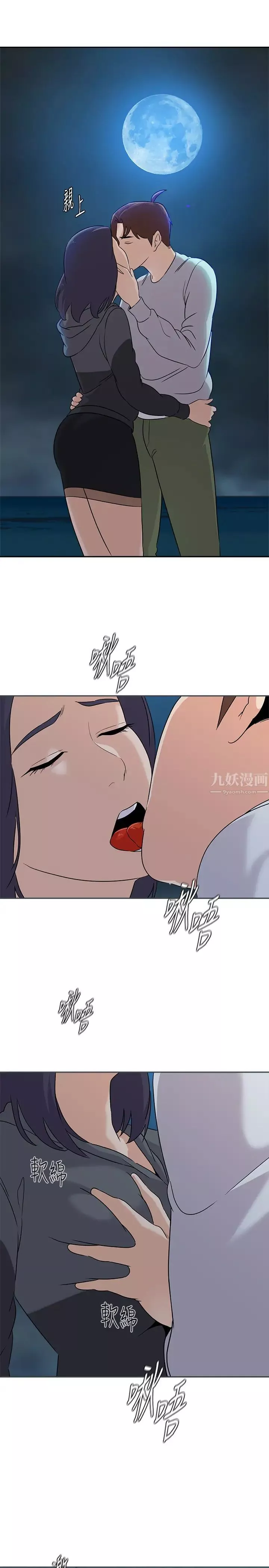 墮落教師[老師]第92話-直搗敵營