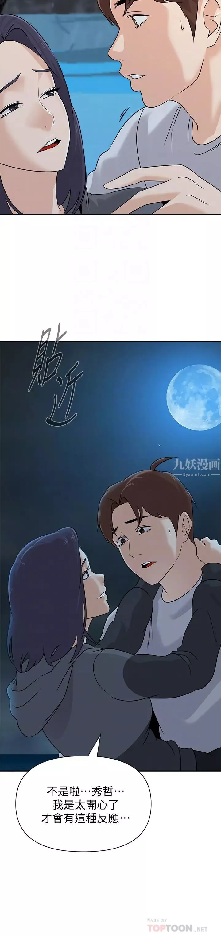 堕落教师[老师]-第92话-直捣敌营 - 图片 12