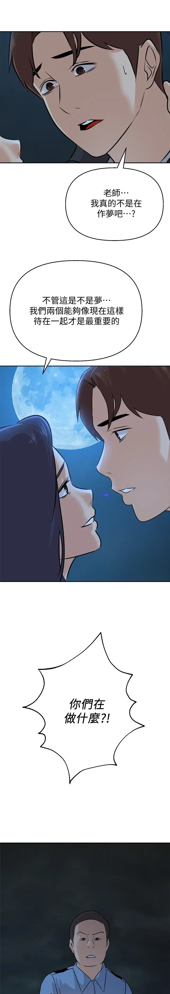 堕落教师[老师]第92话-直捣敌营