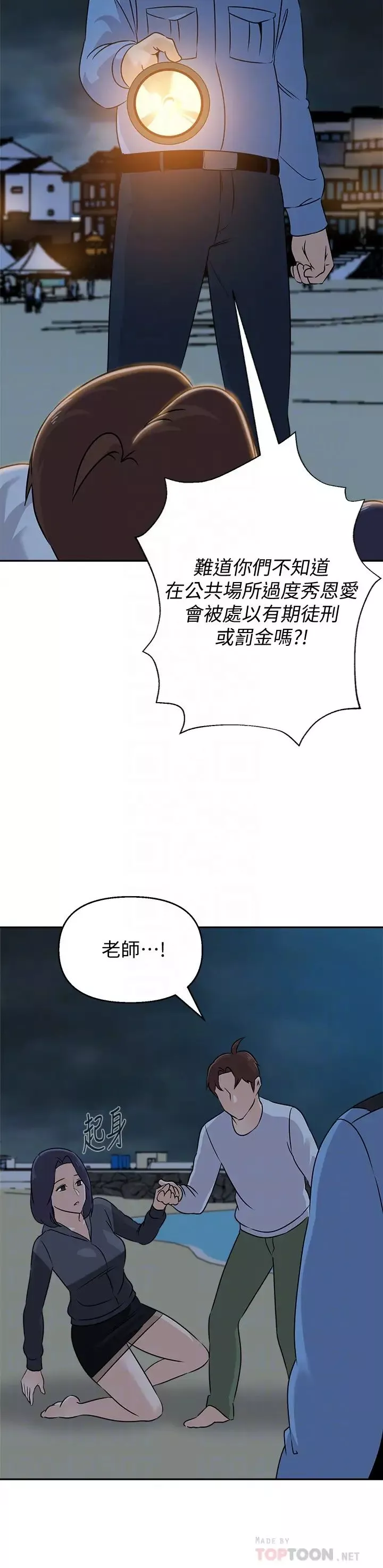 墮落教師[老師]第92話-直搗敵營