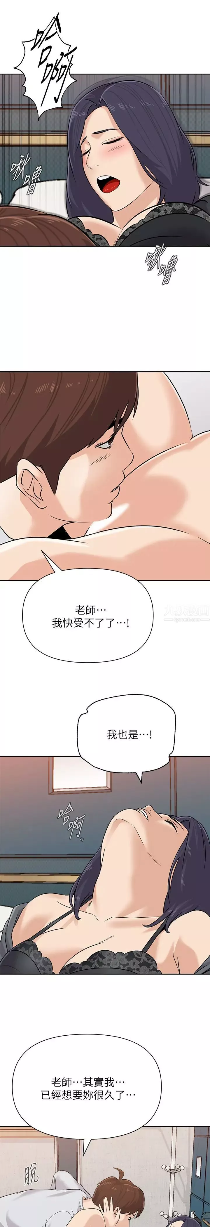 墮落教師[老師]第92話-直搗敵營
