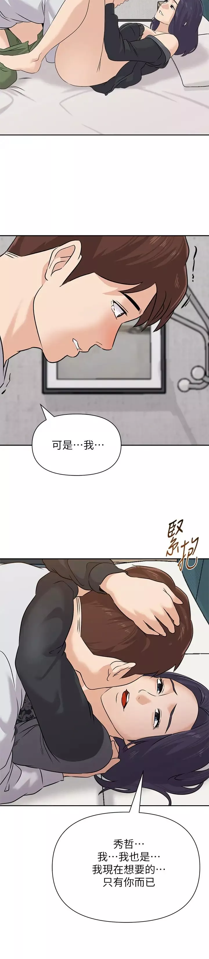 墮落教師[老師]第92話-直搗敵營