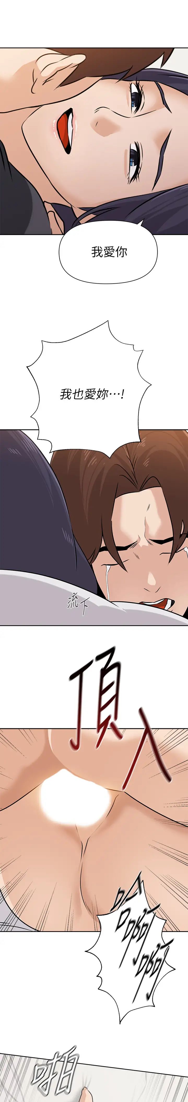 堕落教师[老师]第92话-直捣敌营