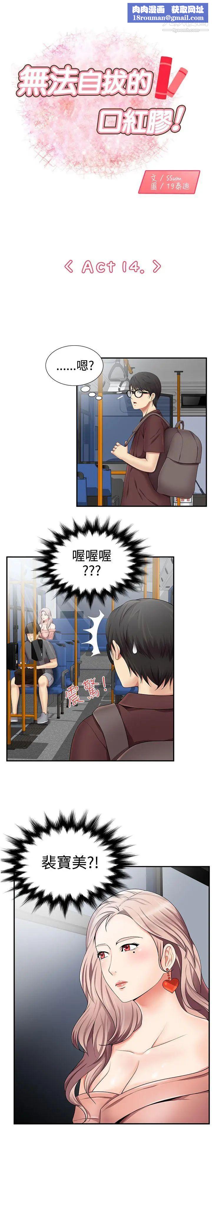 无法自拔的口红胶第14话