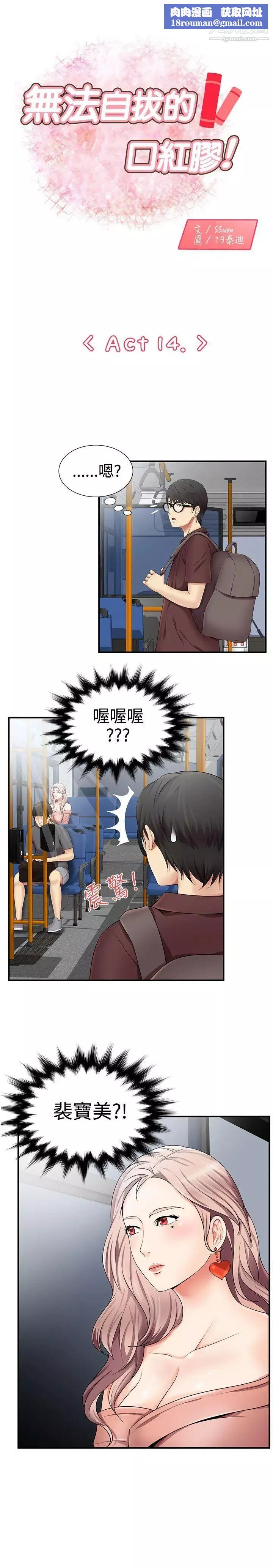 無法自拔的口紅膠第14话