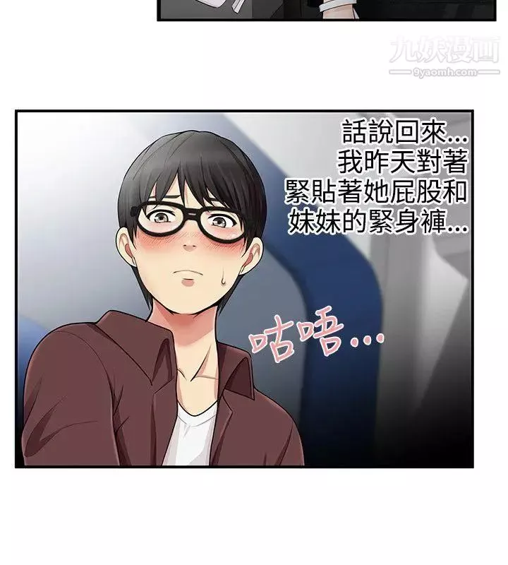 无法自拔的口红胶-第14话 - 图片 7