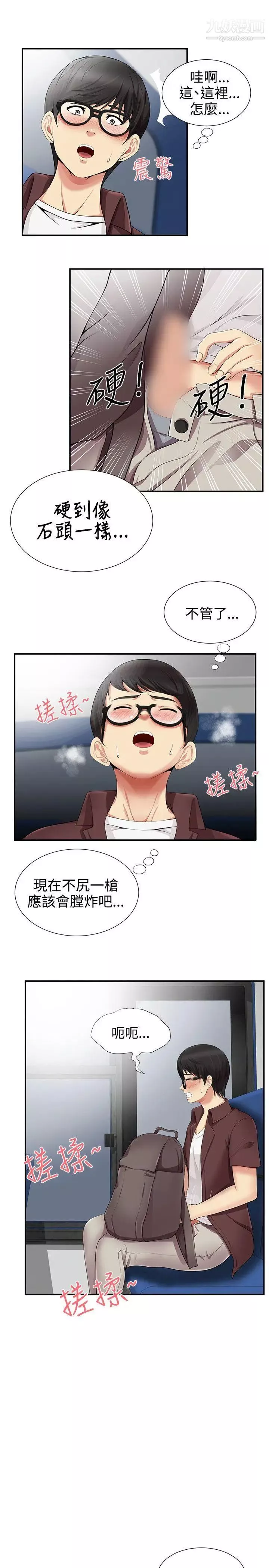 无法自拔的口红胶-第14话 - 图片 10