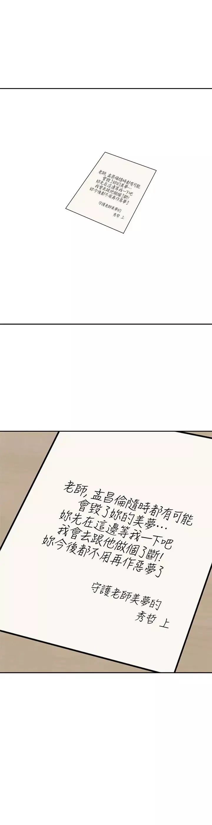 堕落教师[老师]-第93话-秀哲回应了流氓的善意 - 图片 2