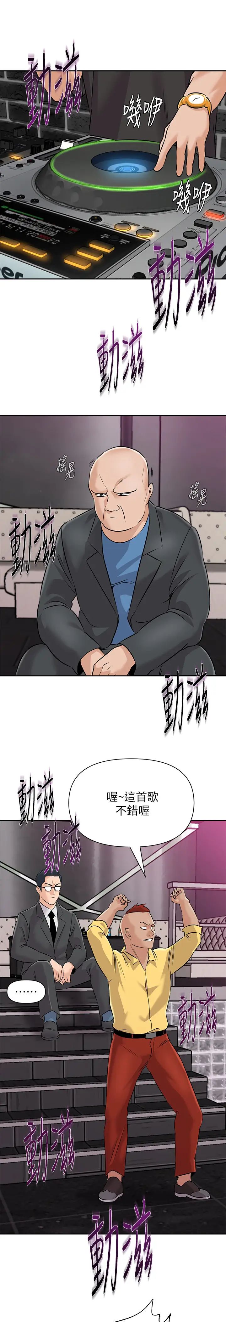 堕落教师[老师]第93话-秀哲回应了流氓的善意