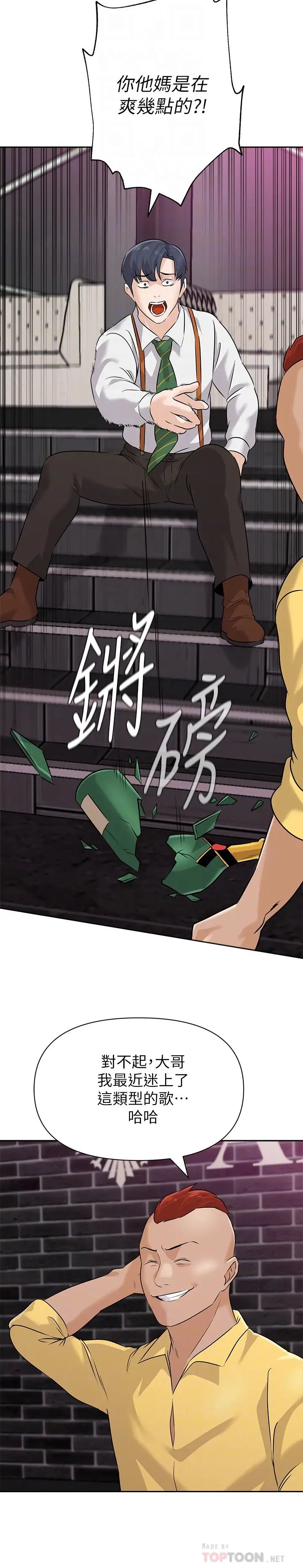 堕落教师[老师]第93话-秀哲回应了流氓的善意