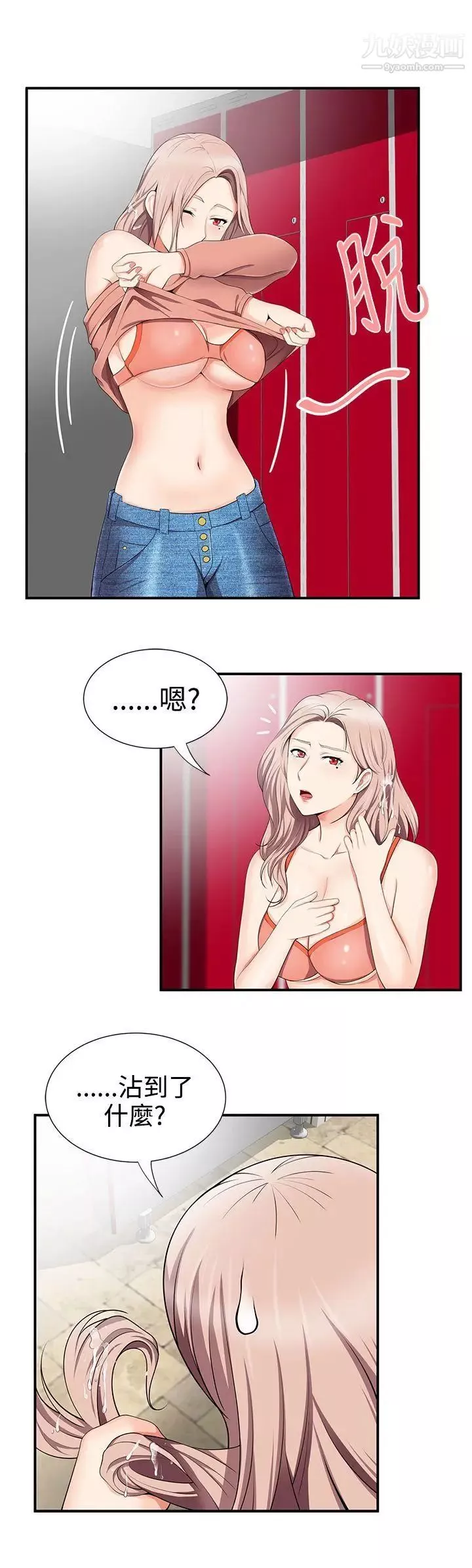 無法自拔的口紅膠第14话