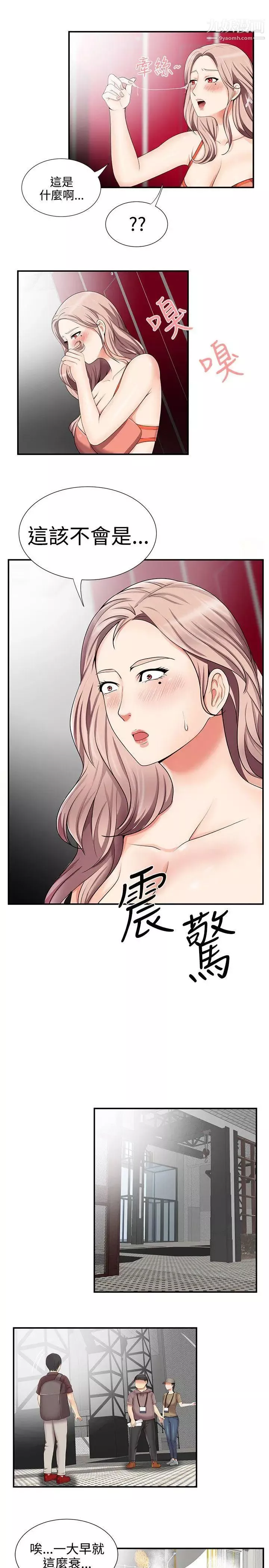 無法自拔的口紅膠第14话