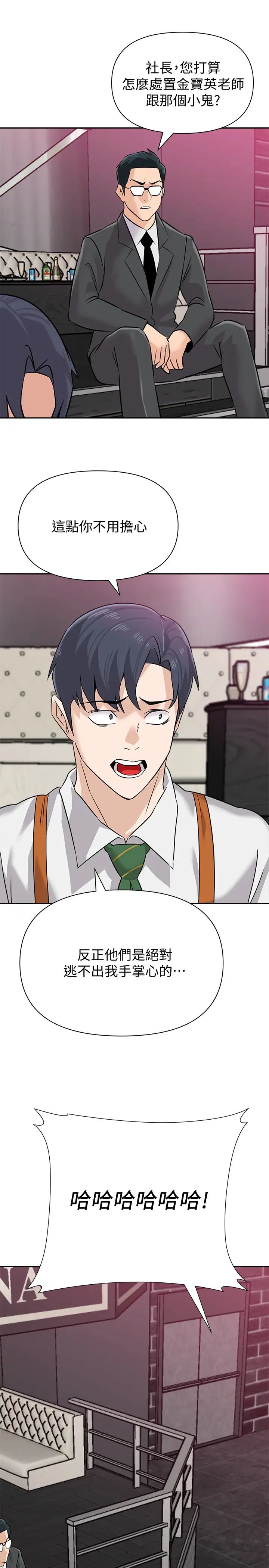 堕落教师[老师]第93话-秀哲回应了流氓的善意
