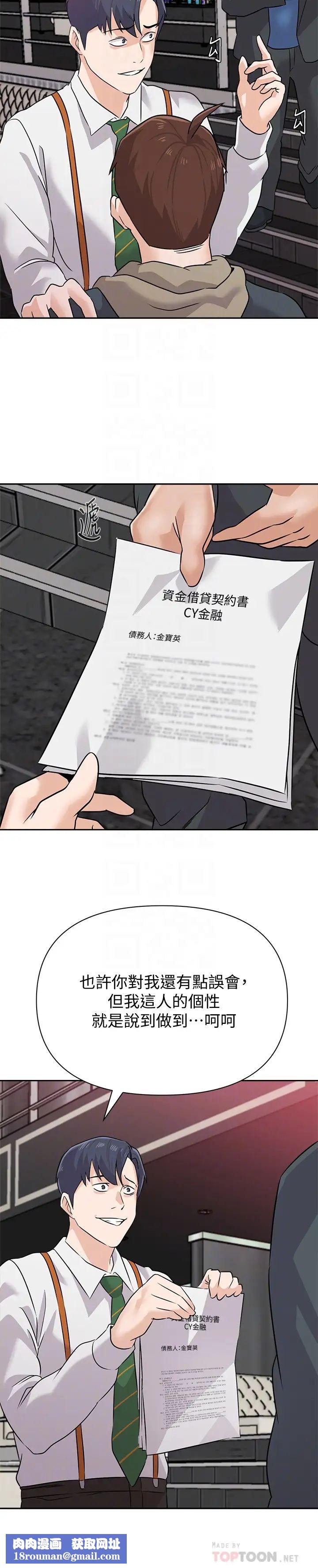 堕落教师[老师]第93话-秀哲回应了流氓的善意