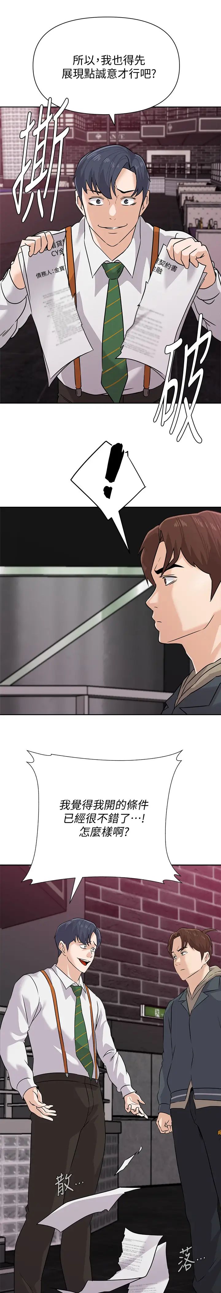 堕落教师[老师]第93话-秀哲回应了流氓的善意