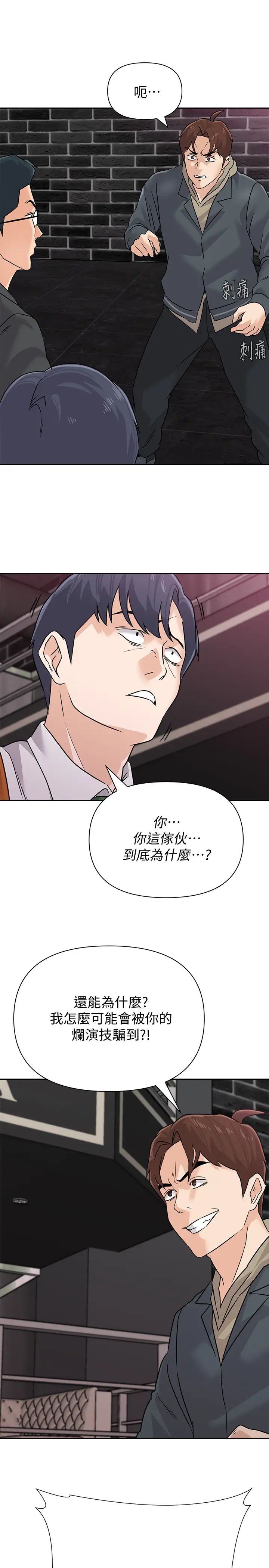 堕落教师[老师]第93话-秀哲回应了流氓的善意