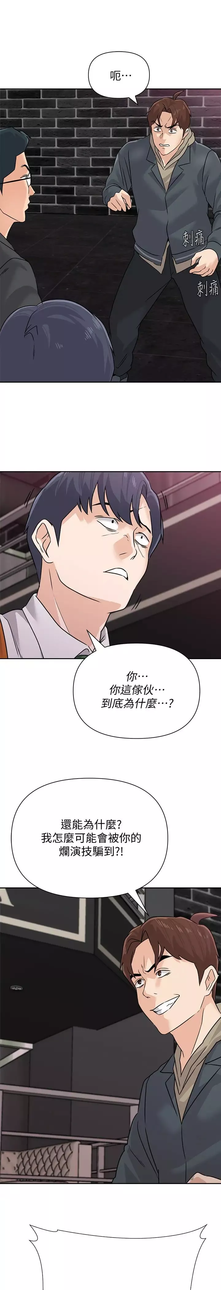 墮落教師[老師]第93話-秀哲回應了流氓的善意