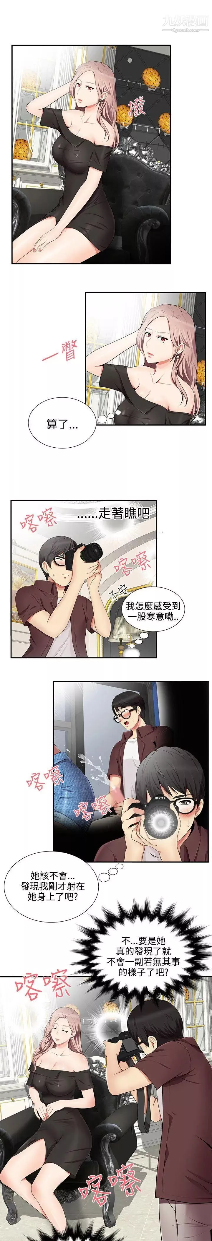 无法自拔的口红胶-第15话 - 图片 7