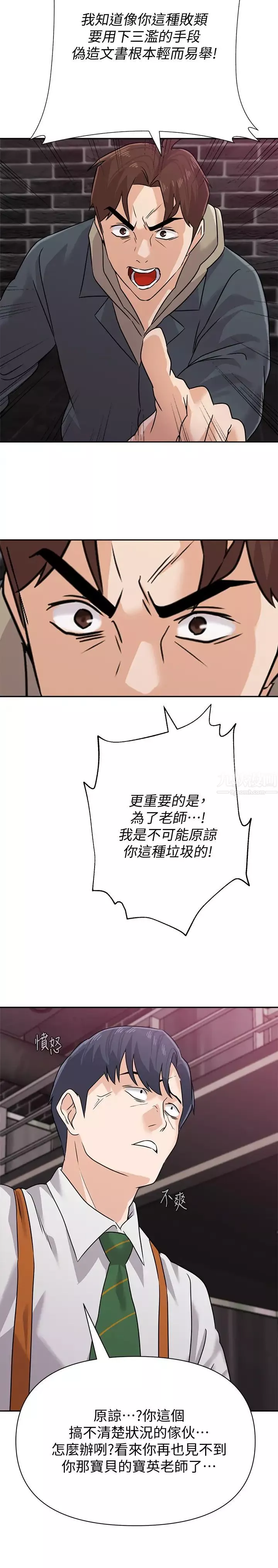 堕落教师[老师]-第93话-秀哲回应了流氓的善意 - 图片 24