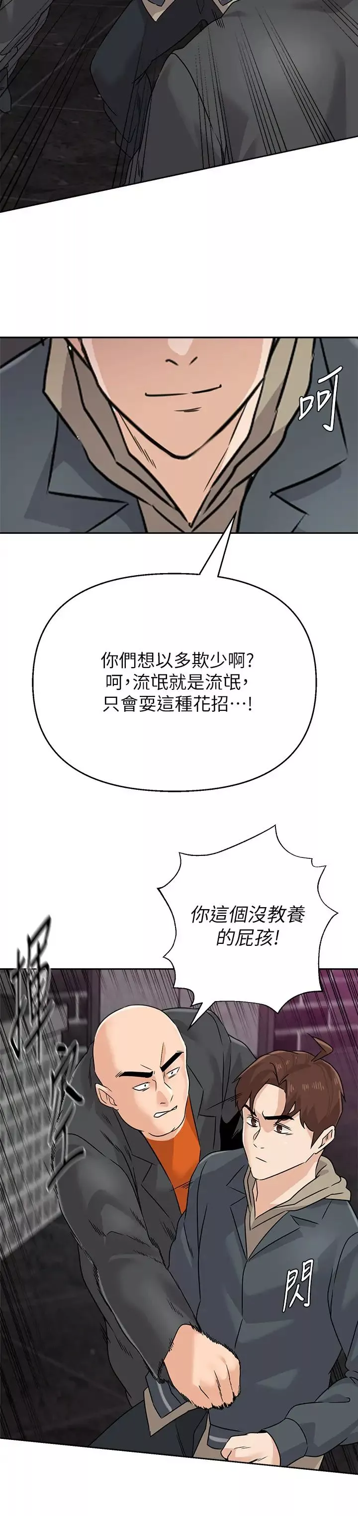 墮落教師[老師]第93話-秀哲回應了流氓的善意