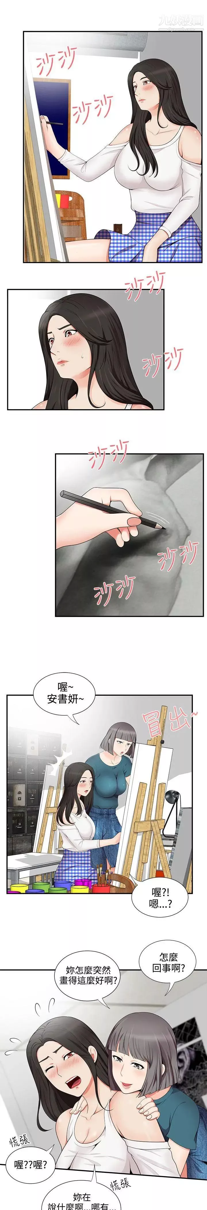 无法自拔的口红胶-第15话 - 图片 11